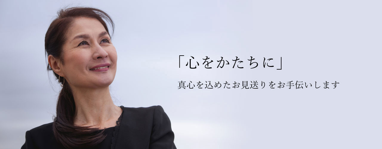「想送会館入善」