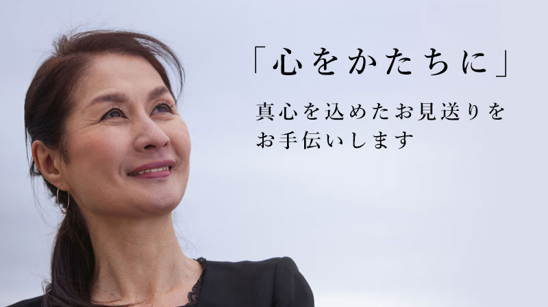 「想送会館入善」